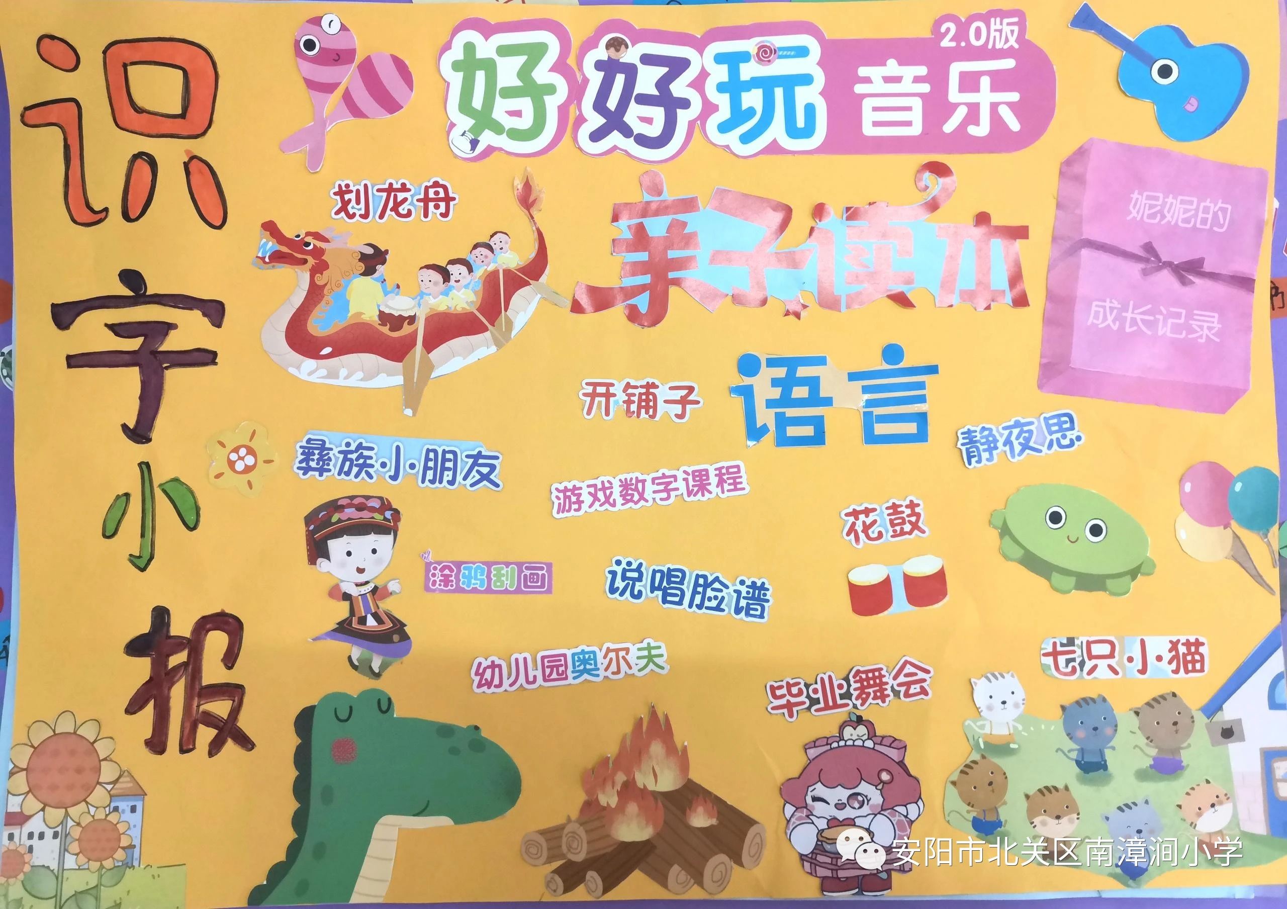 儿童识字画画图片大全（4）