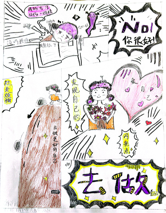 “用心呵护 和自己和解”为主题的绘画（四）