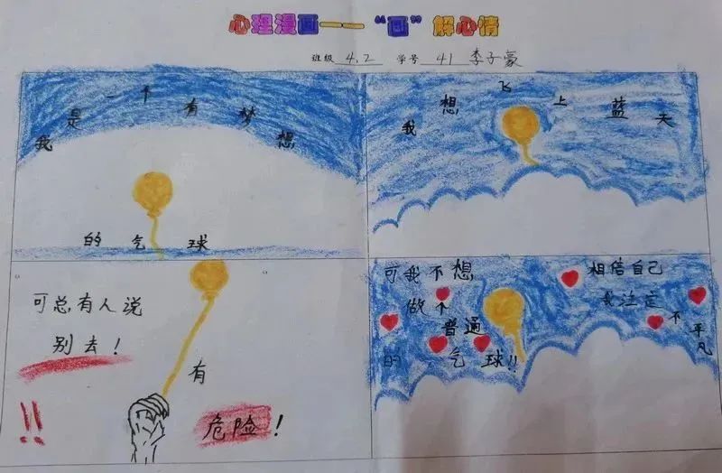 "画启心扉 绘润心田"心理四格漫画作品（三）