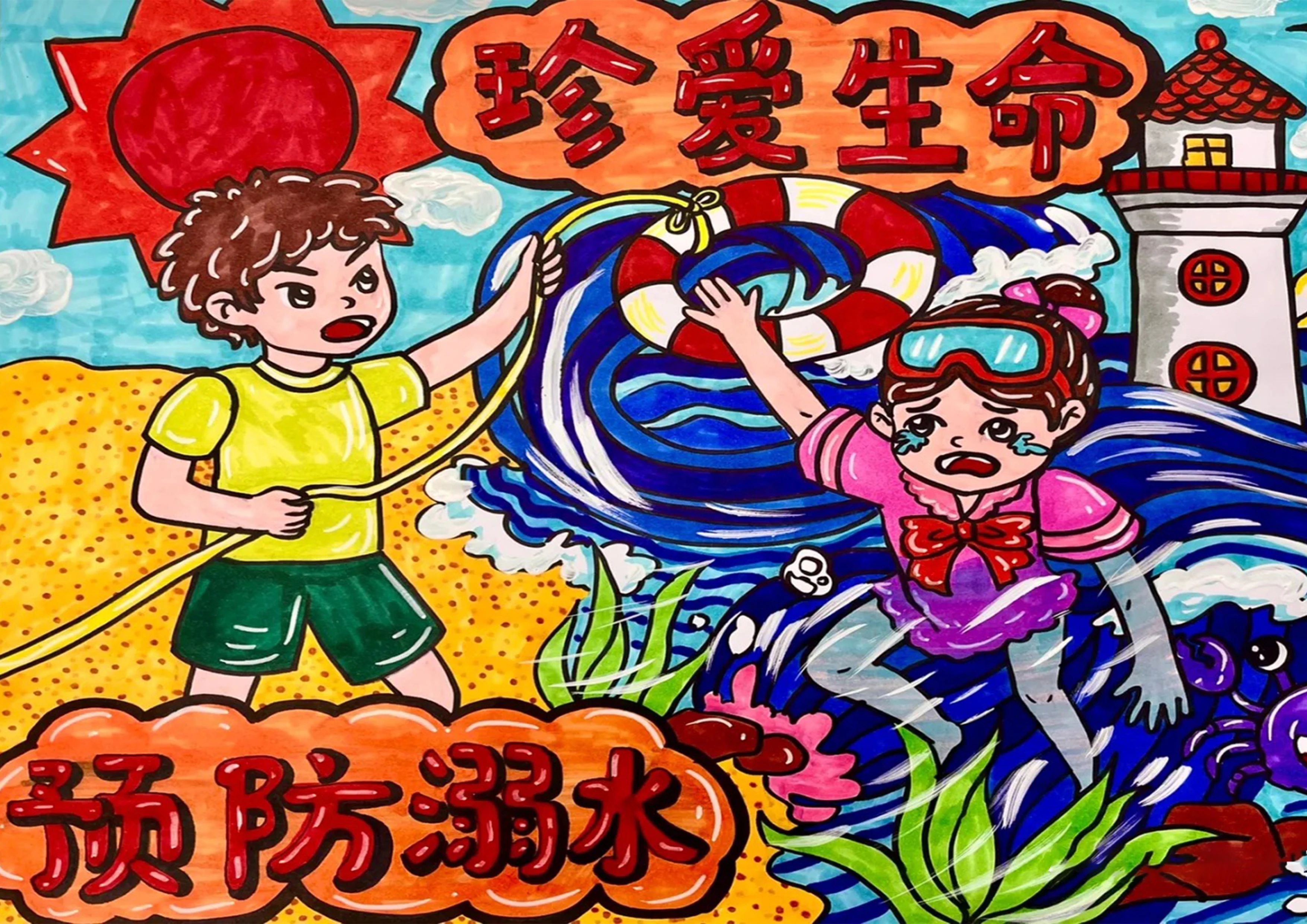 “爱生命 防溺水”安全教育主题绘画（四）