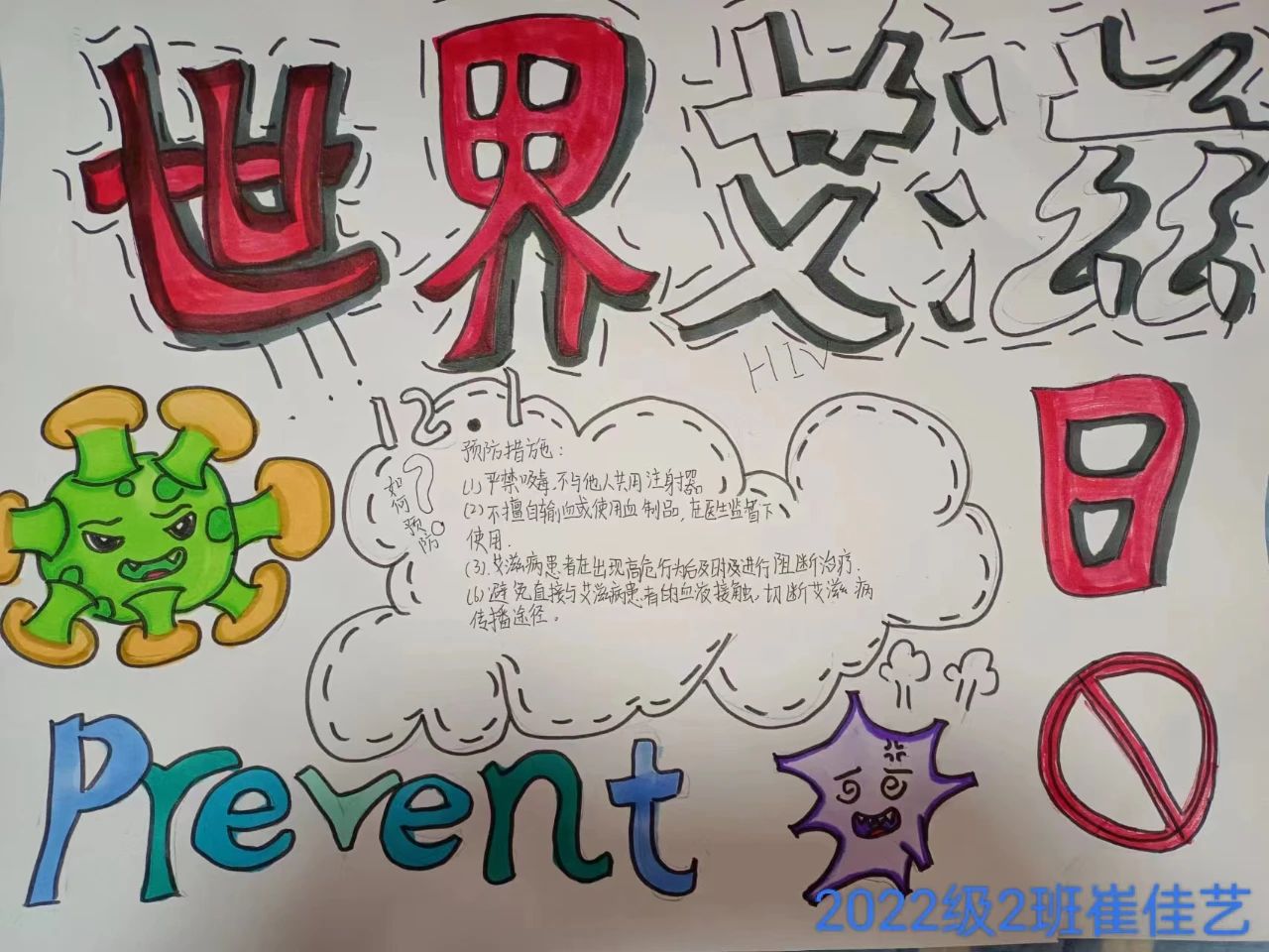 “共抗艾滋 共享健康”预防艾滋病儿童画（8）