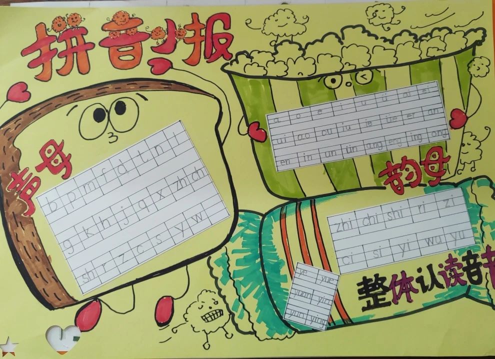 趣味拼音儿童绘画作品（11）