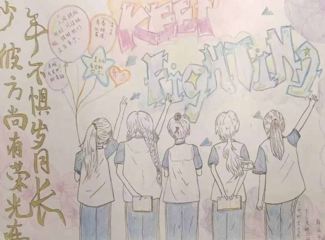 “不负韶华 出彩青春”大学生心理健康绘画（七）