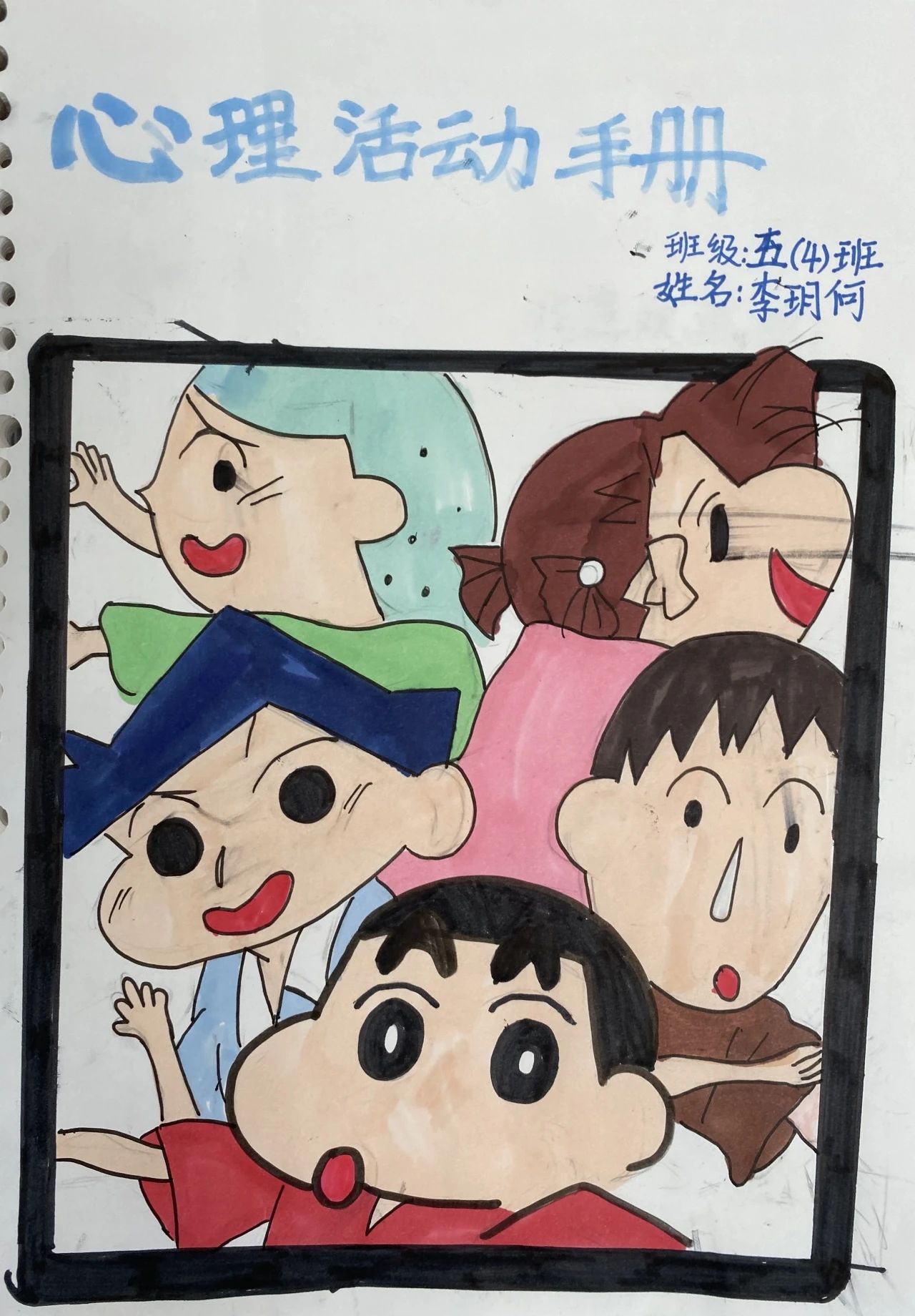 《我的心理手册》心理健康绘画作品（5）