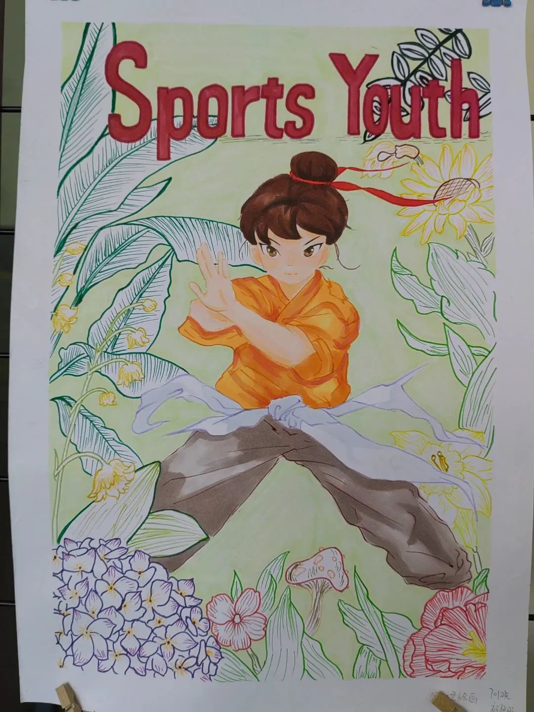 “运动青春 快乐无限”心理健康日优秀作品第一张
