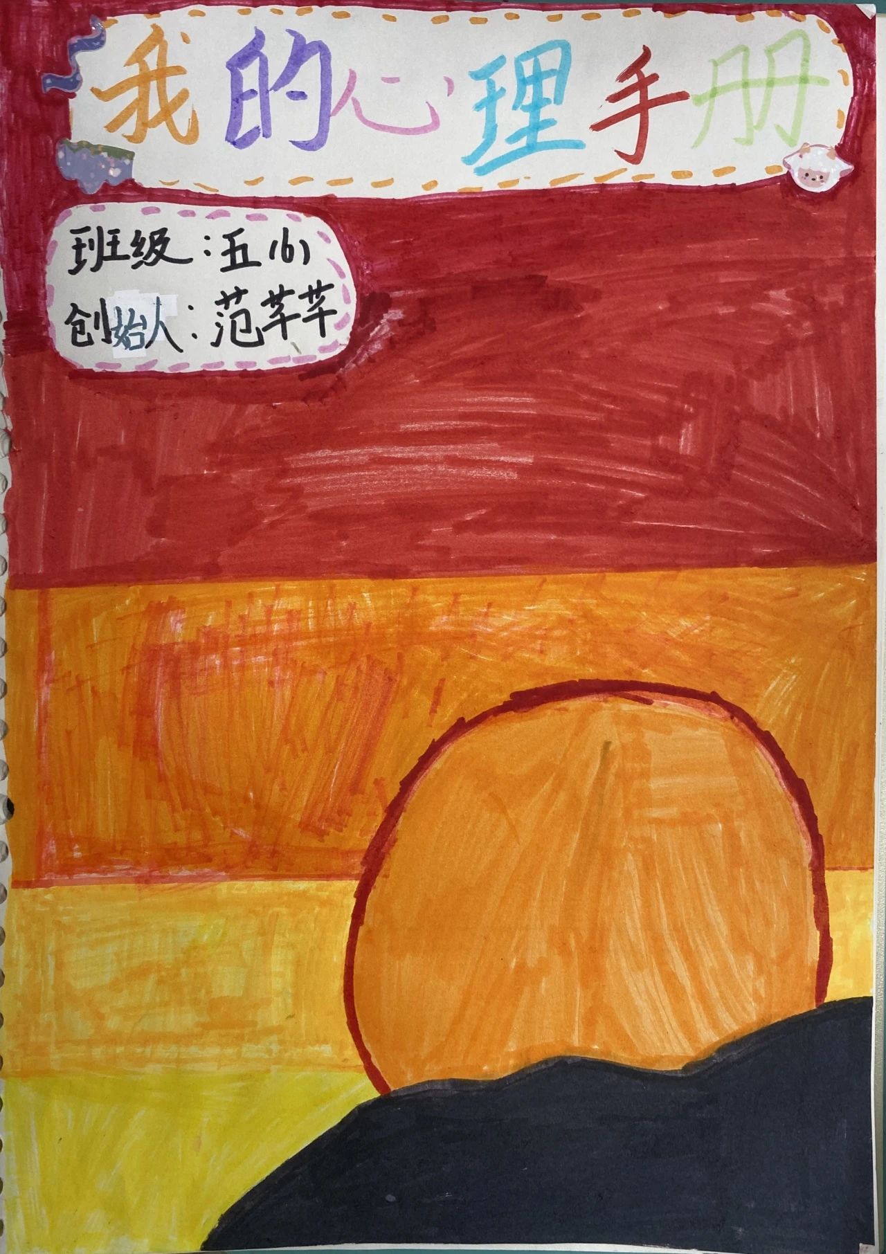 《我的心理手册》心理健康绘画作品（11）