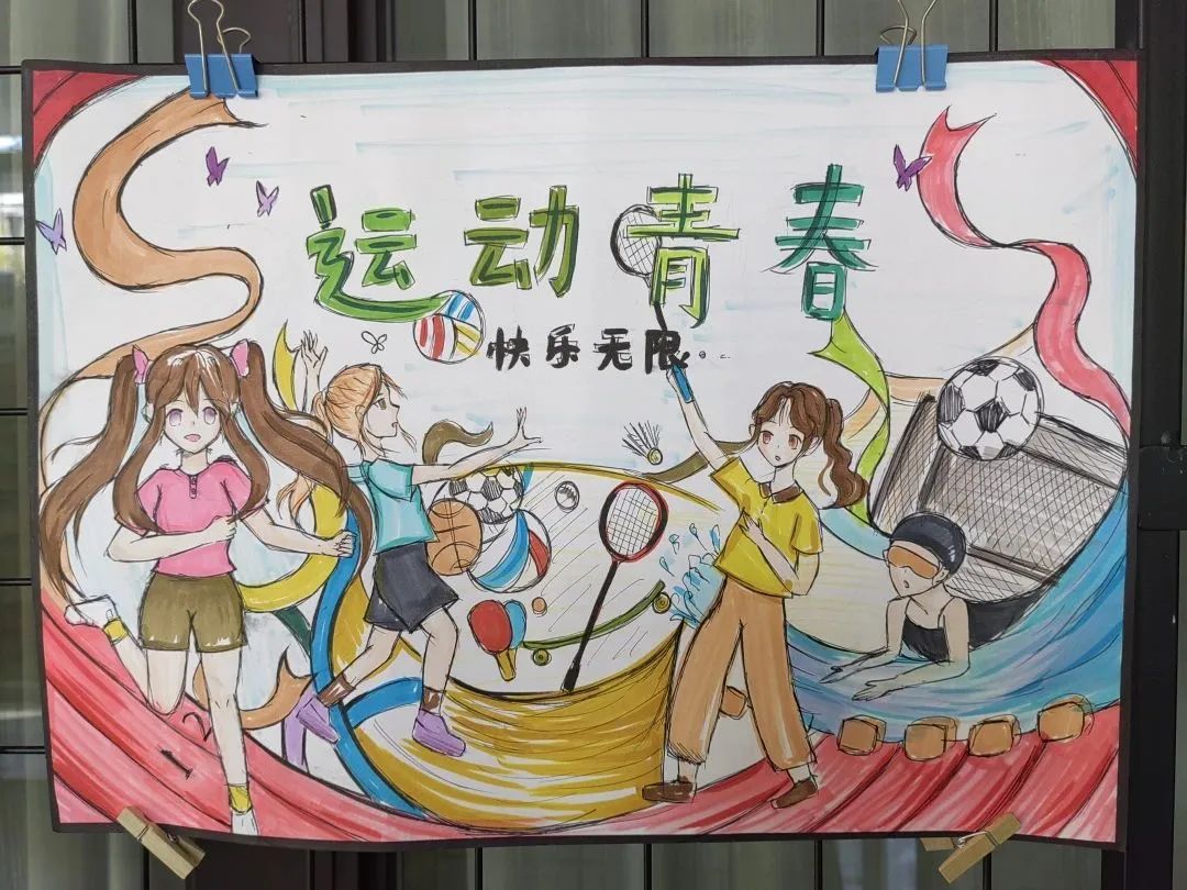 “运动青春 快乐无限”心理健康日优秀作品第七张