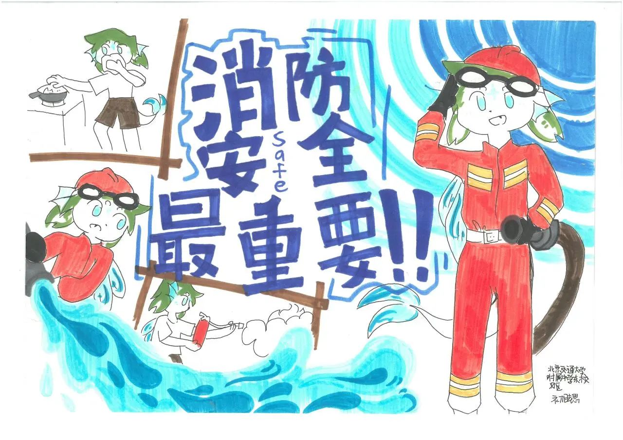 《用无畏 去守卫》消防安全儿童画图片（8）