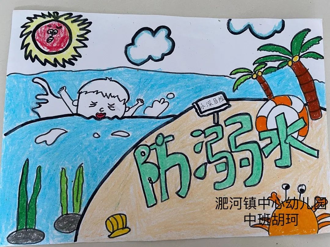 “珍爱生命 预防溺水 健康成长”暑期安全绘画（4）