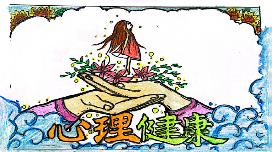 “用心呵护 和自己和解”为主题的绘画（三）