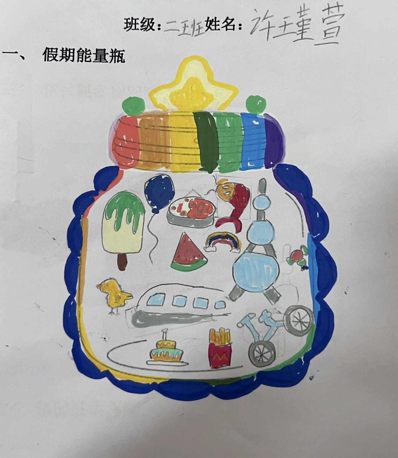 “为心赋能 打造自己的能量瓶”心理健康儿童画第四张