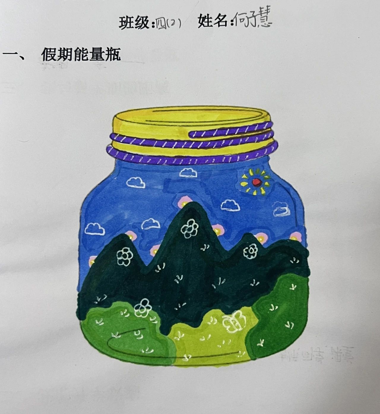 “为心赋能 打造自己的能量瓶”心理健康儿童画第三张
