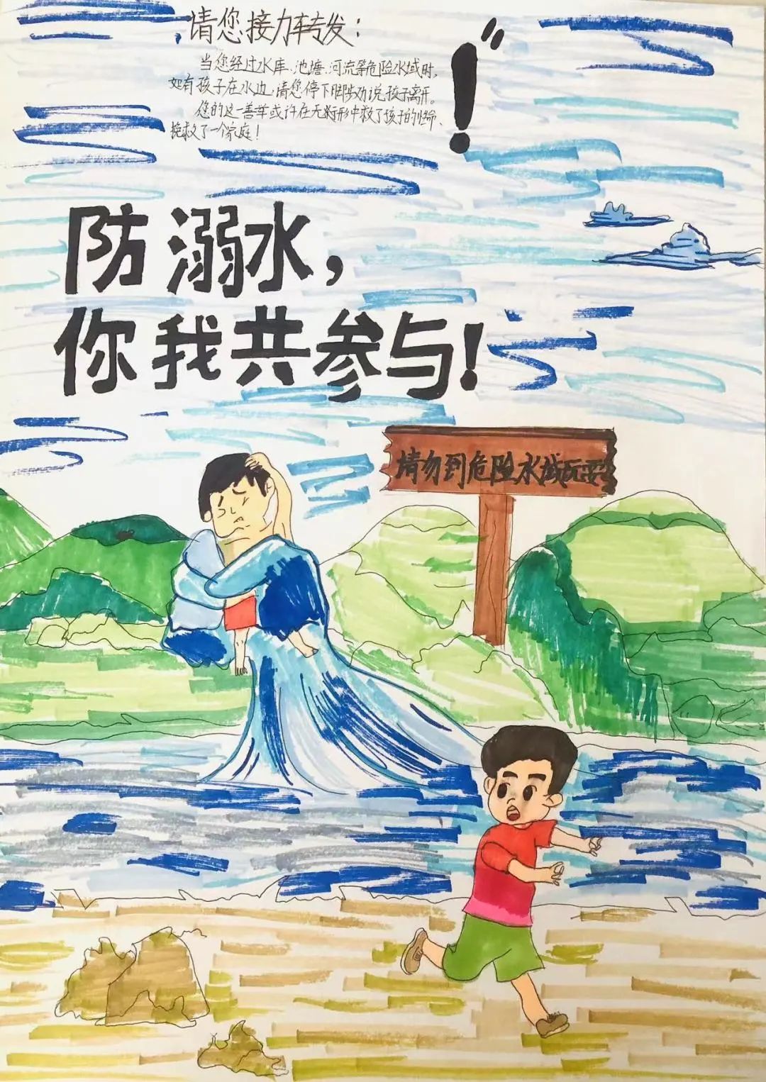 “珍爱生命 预防溺水 健康成长”暑期安全绘画（12）