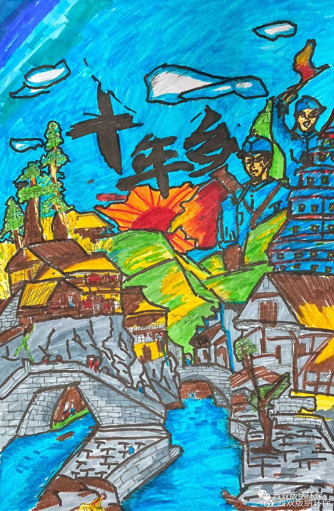 “美丽中国 绿色低碳生活”儿童画图片（十八）