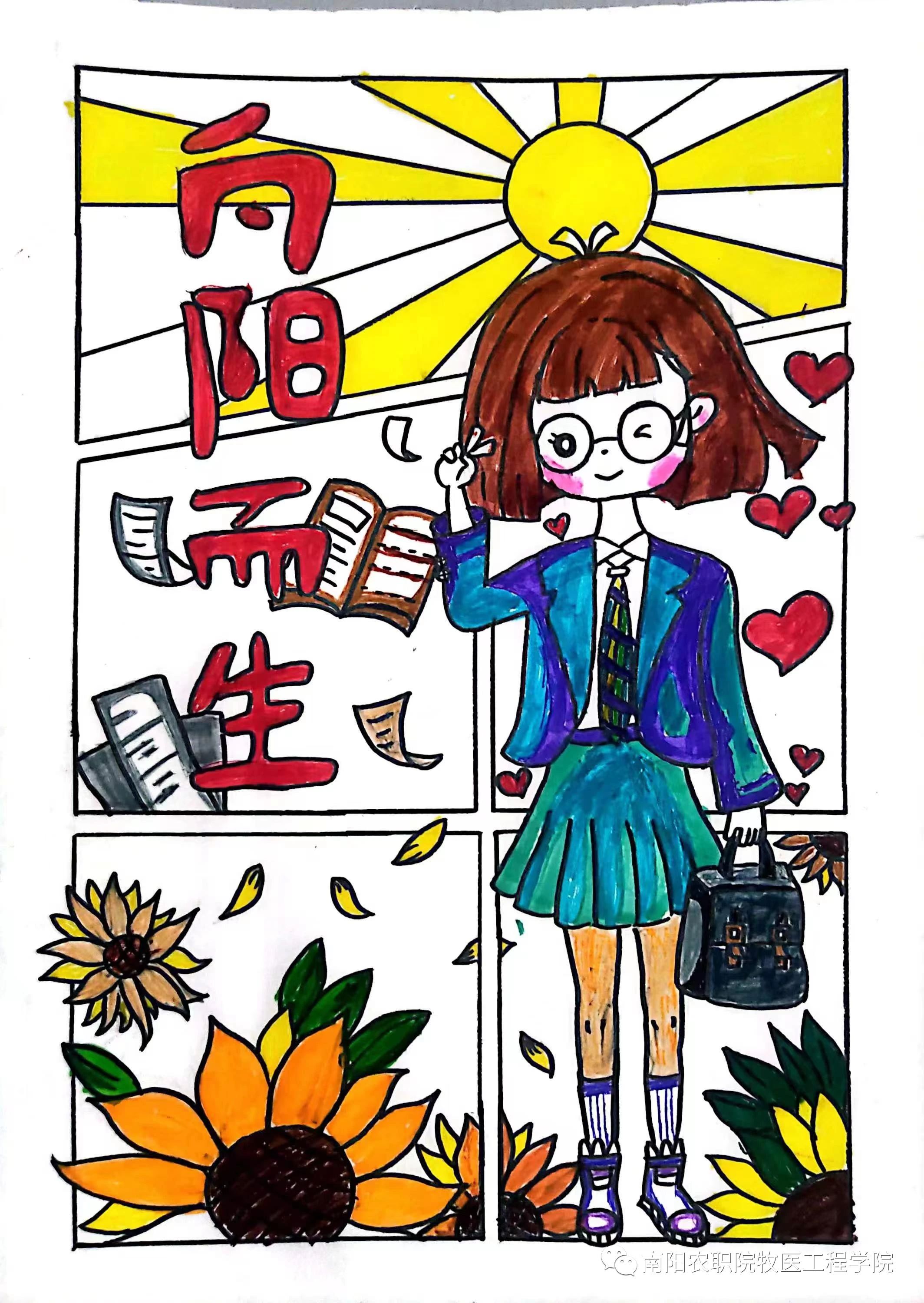 “向阳而生 拒绝内耗”心理健康绘画（4）