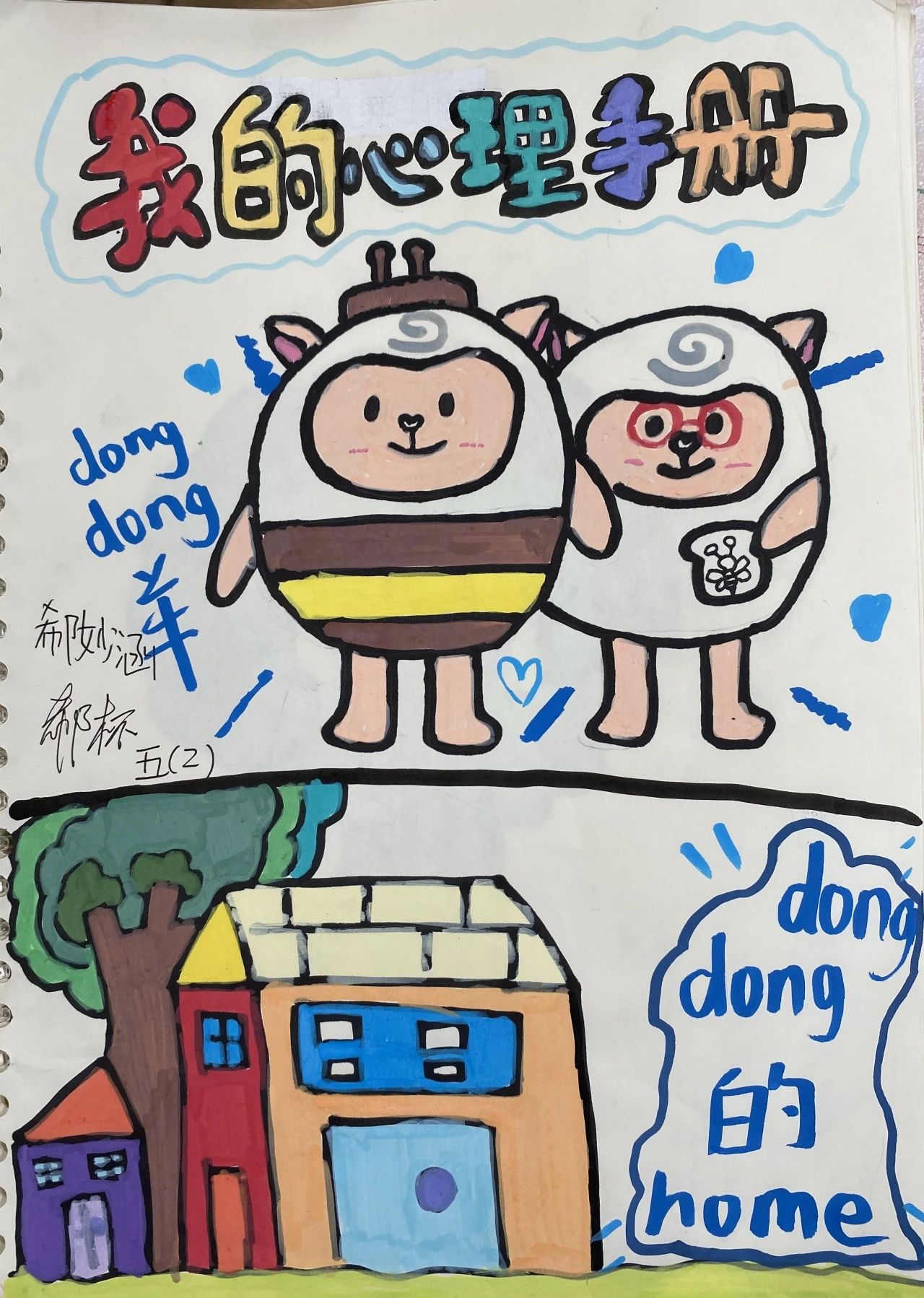 《我的心理手册》心理健康绘画作品（13）