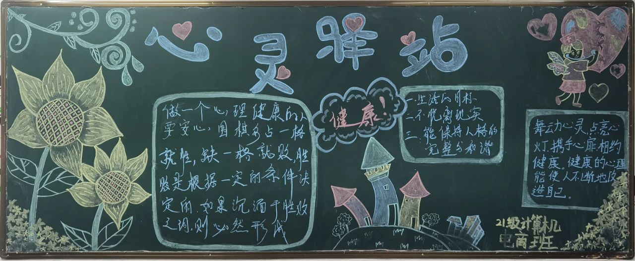 漂亮的心理健康主题黑板报设计-第2张