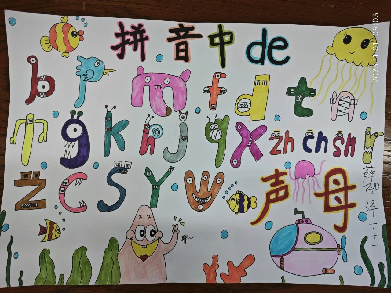 趣味拼音儿童绘画作品（2）