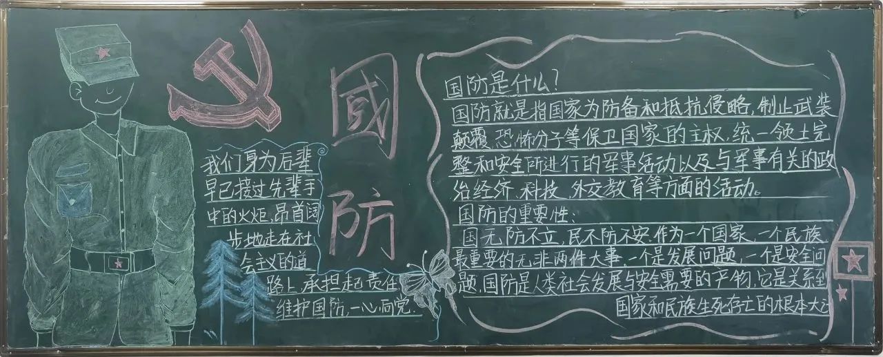 “心系国防，爱我中华”主题黑板报设计一等奖-第2张