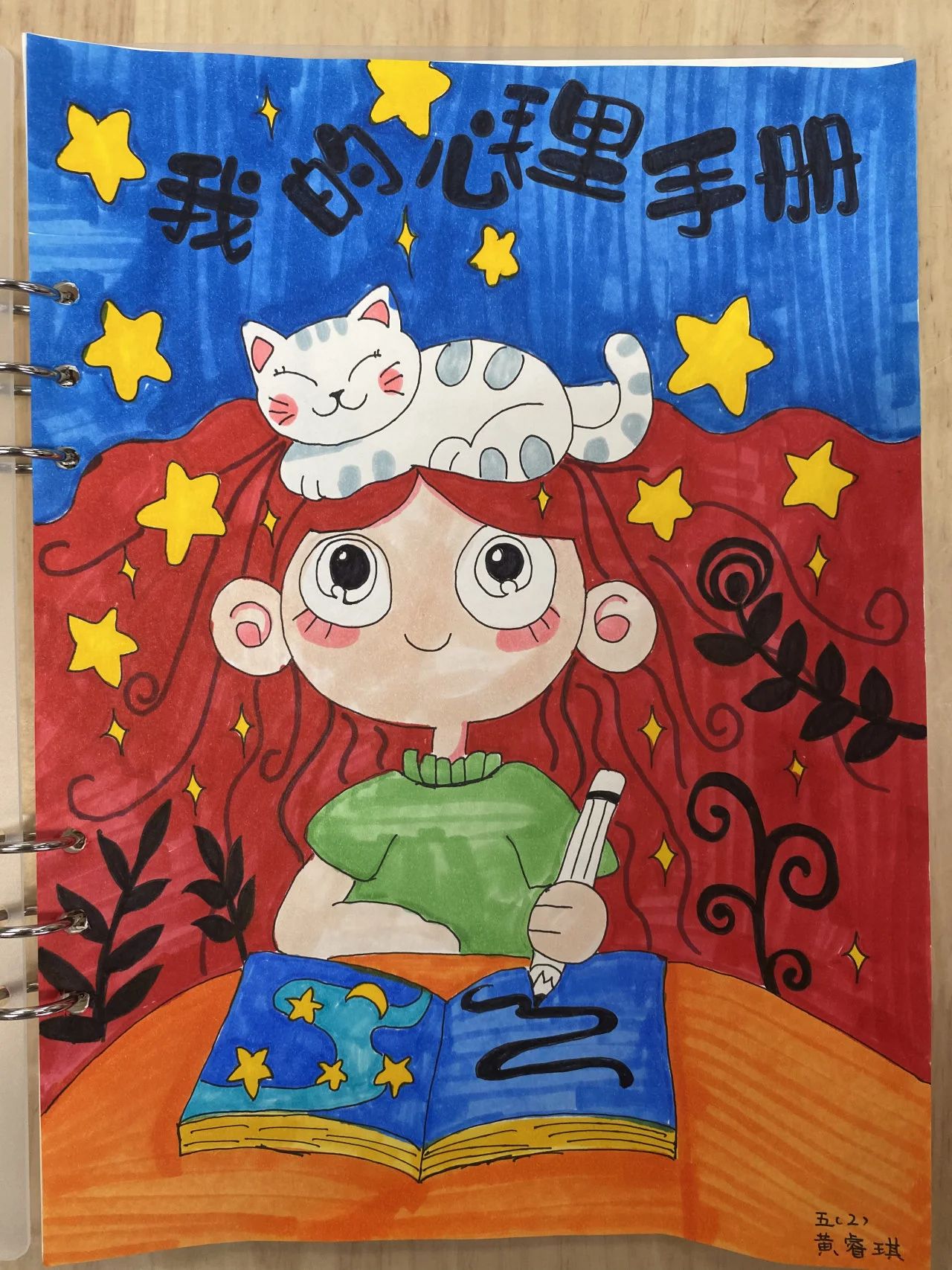 《我的心理手册》心理健康绘画作品（2）