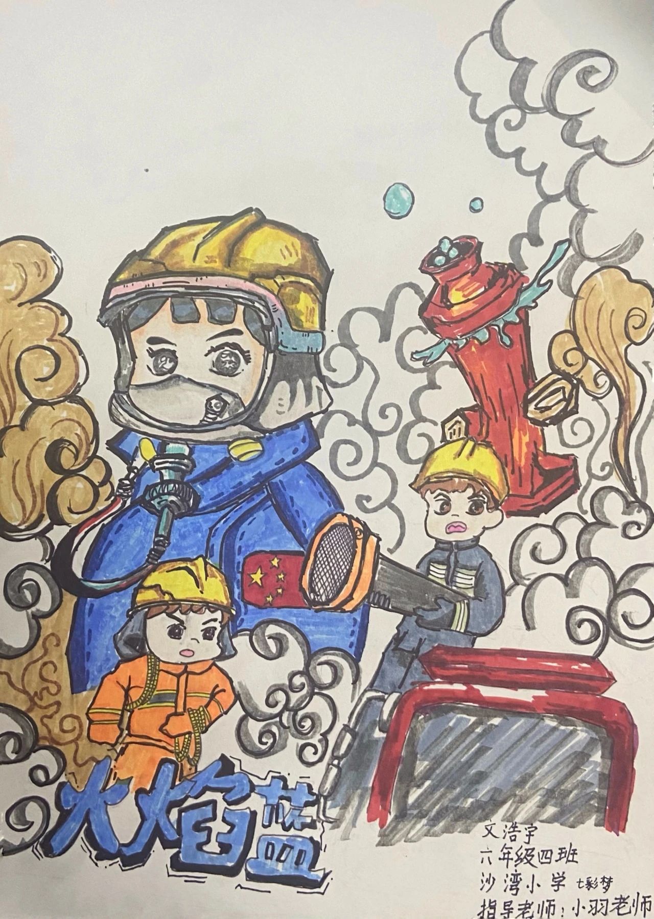 “致敬火焰蓝 安全记心间”儿童绘画（9）
