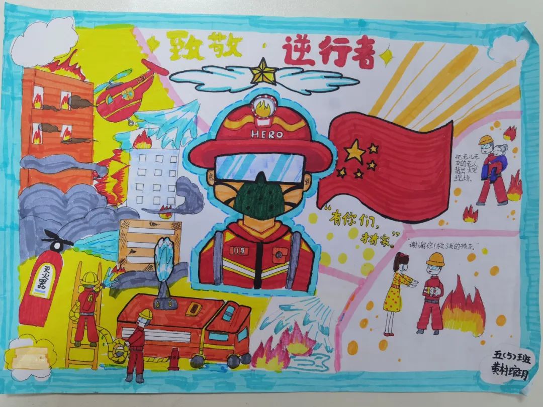 “预防为主 生命至上”消防安全主题绘画（12）