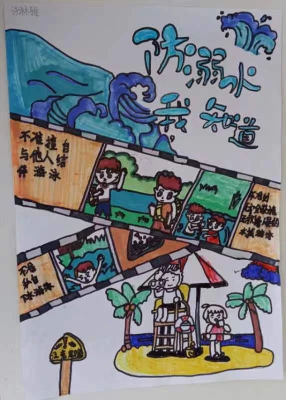 “安全第一 珍爱生命”防溺水儿童画（21）