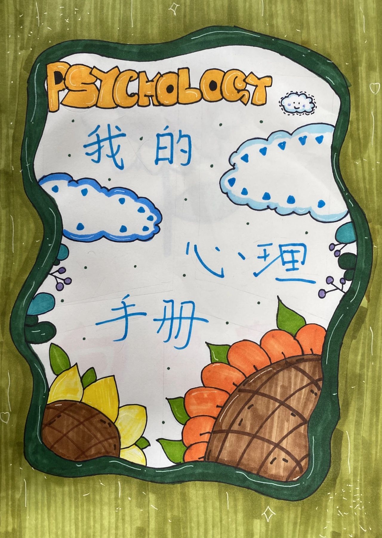 《我的心理手册》心理健康绘画作品（19）