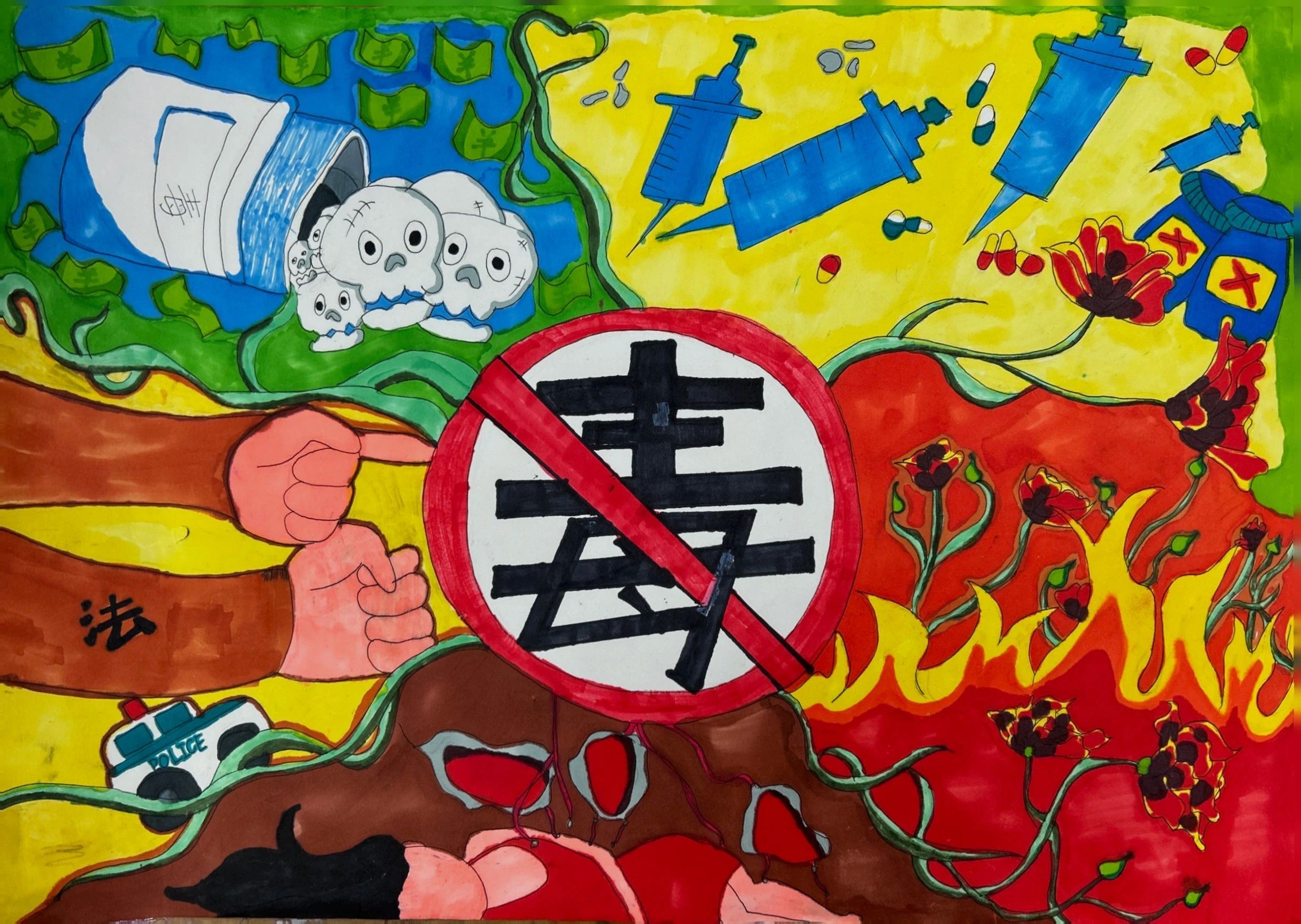 “禁毒宣传 从我做起”绘画优秀作品第14张