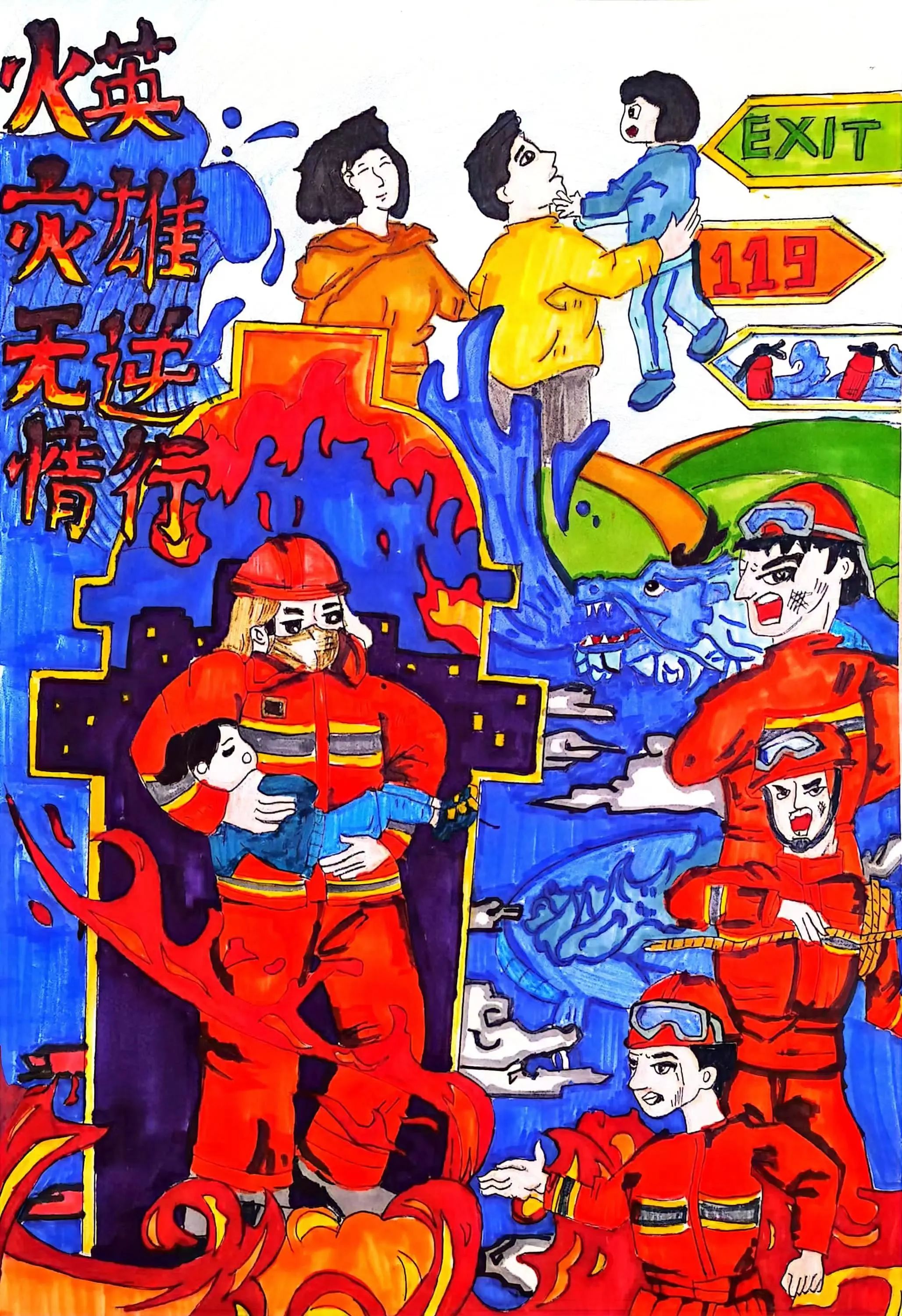 “火灾无情 英雄逆行”2023消防安全绘画（10）