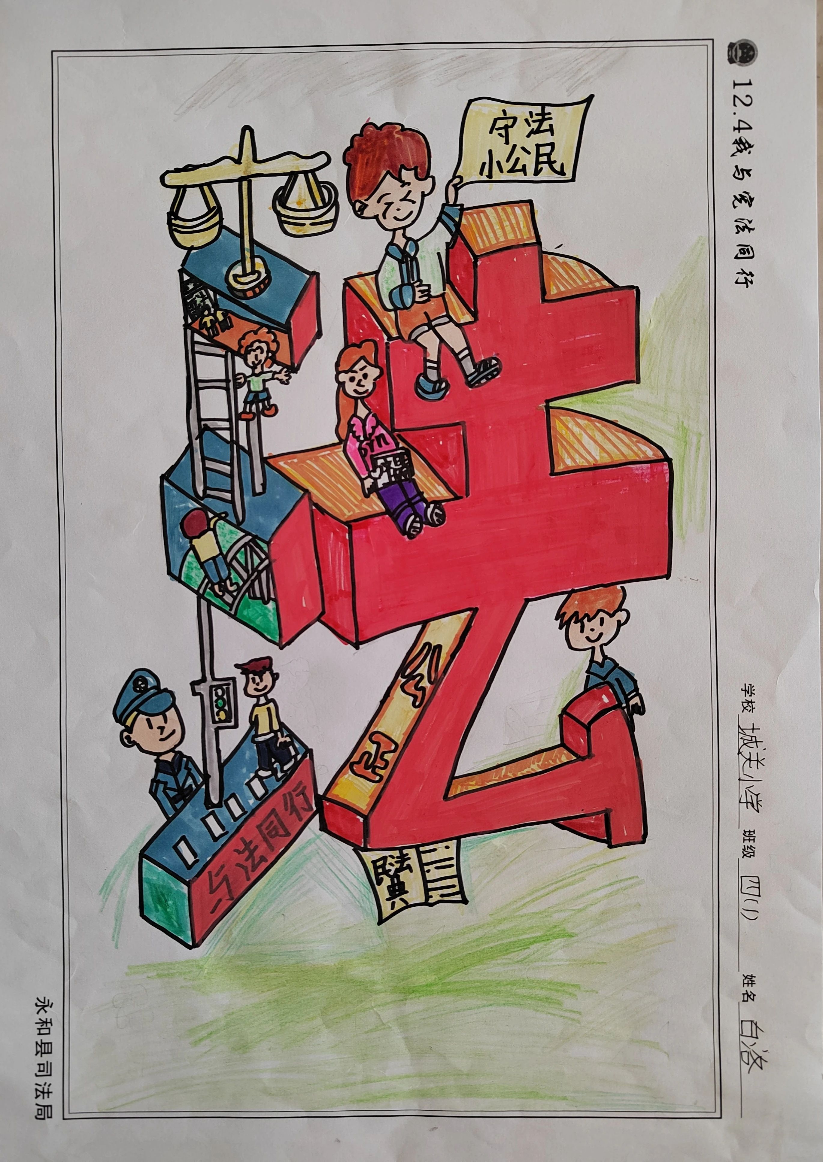 “弘扬宪法 法制伴我行”法治主题绘画（15）
