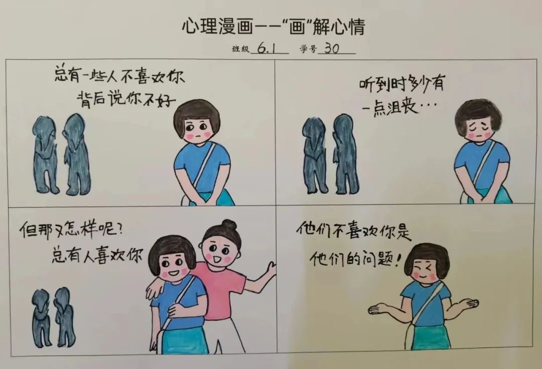“阳光自信 健康成长”心理漫话作品（一）