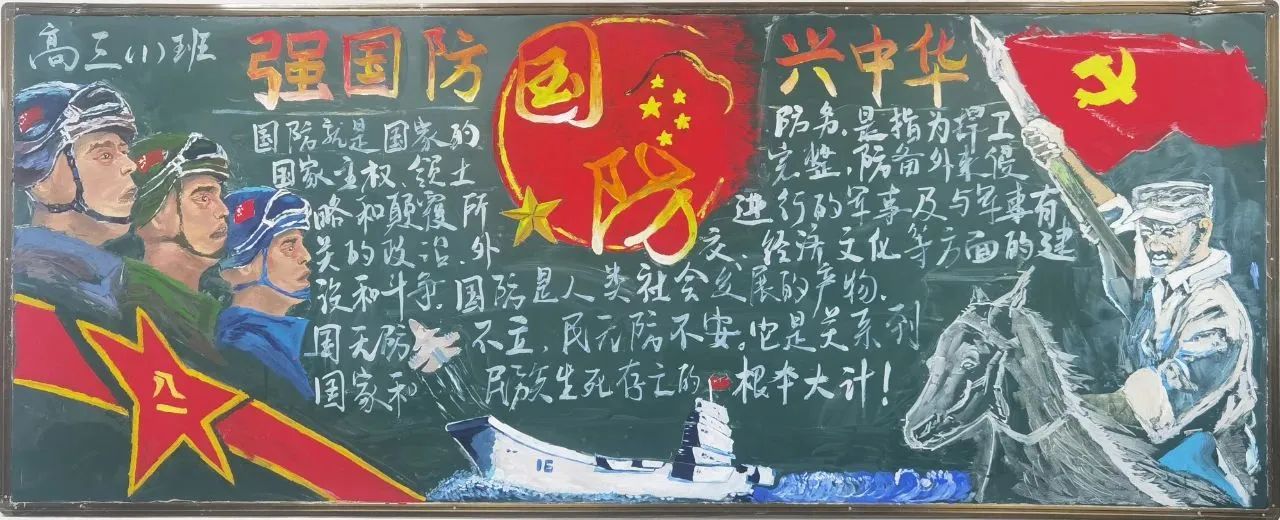 强国防兴中华黑板报设计-第3张