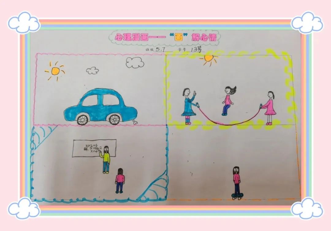 “阳光心理 健康成长”四格儿童画（四）