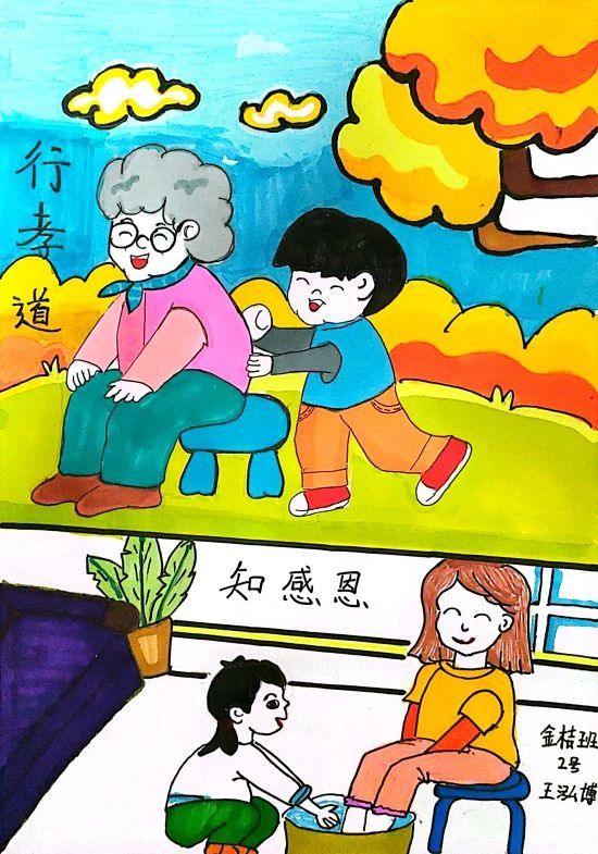 《行孝道 知感恩》孝心工程儿童绘画（1）