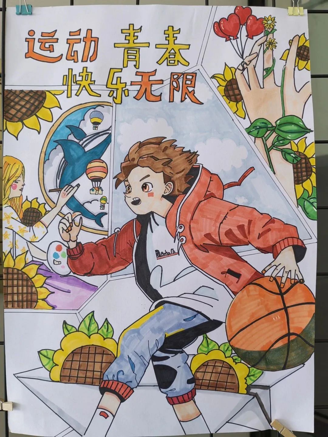 “运动青春 快乐无限”心理健康日优秀作品第八张