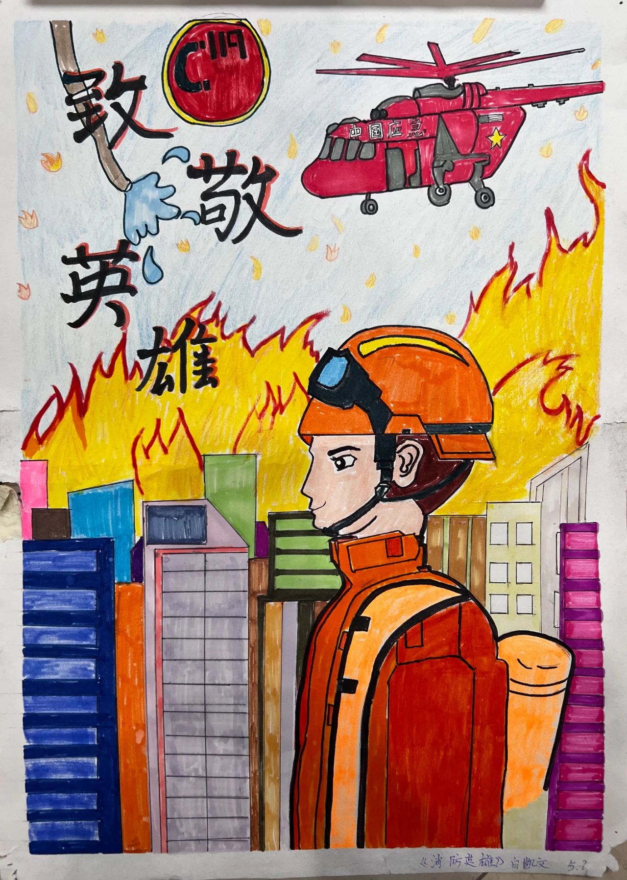 “火焰蓝 童心绘”绘画比赛作品（3）