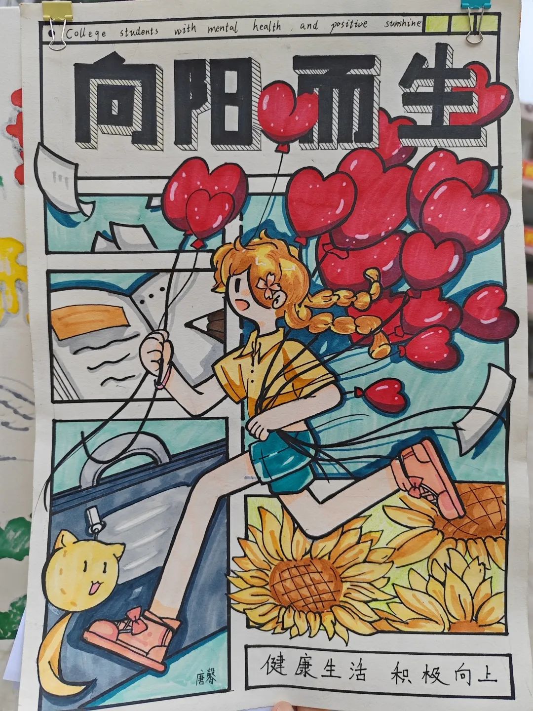 “拒绝暴力 向阳而生”心理健康教育绘画（7）