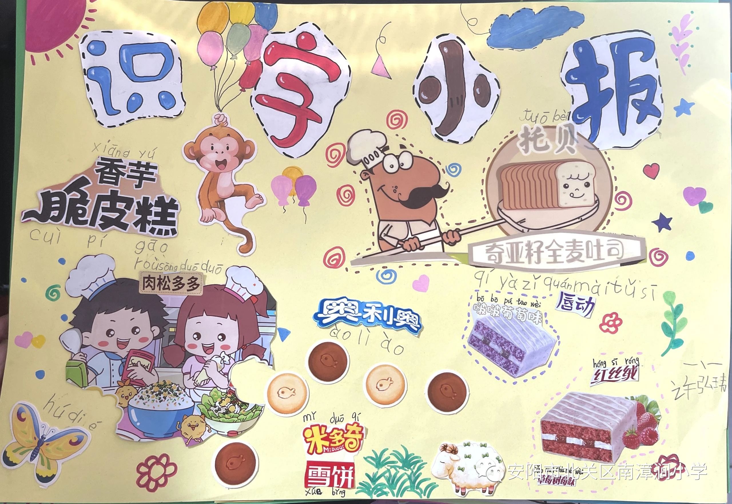 儿童识字画画图片大全（3）