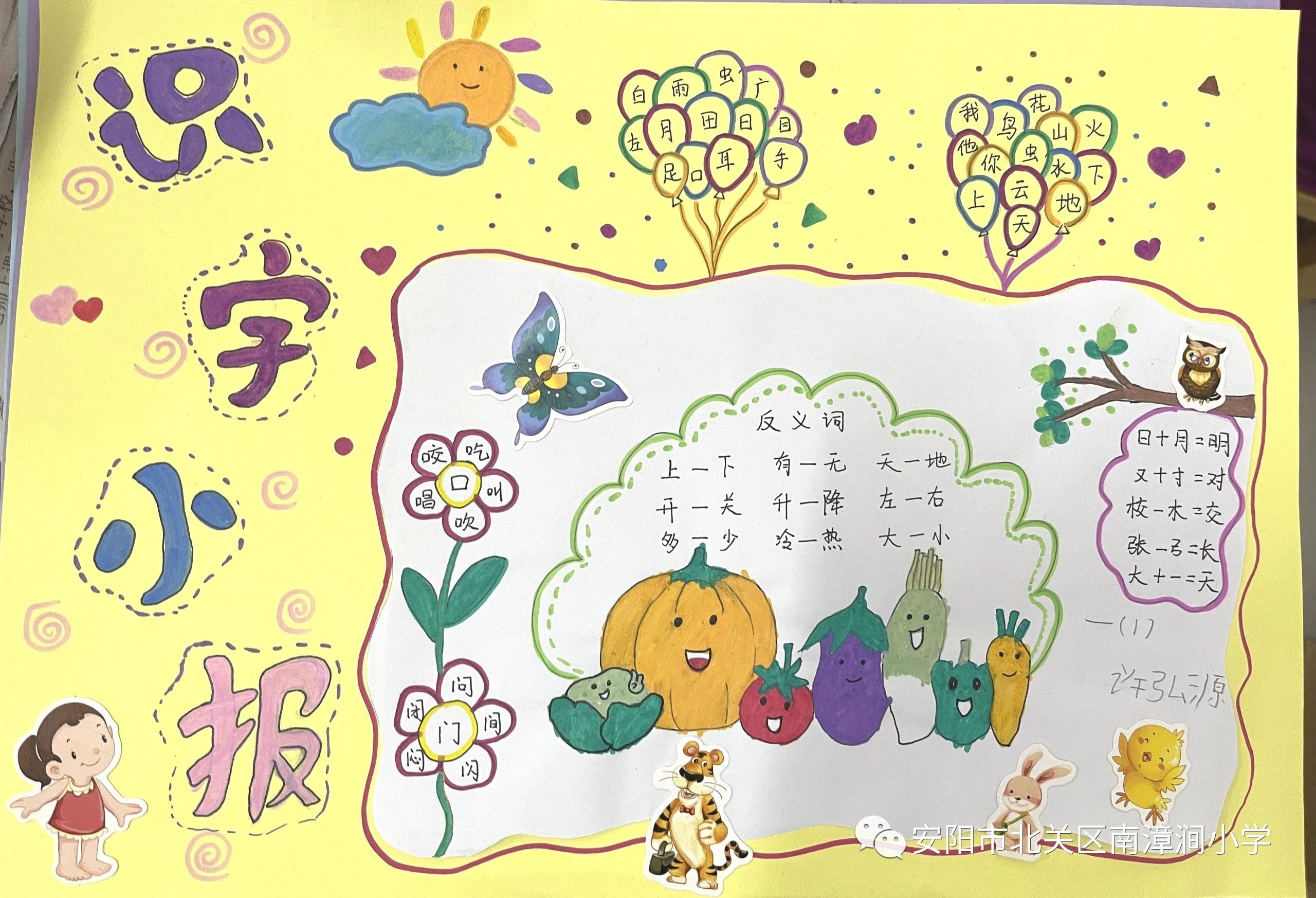 儿童识字画画图片大全（6）