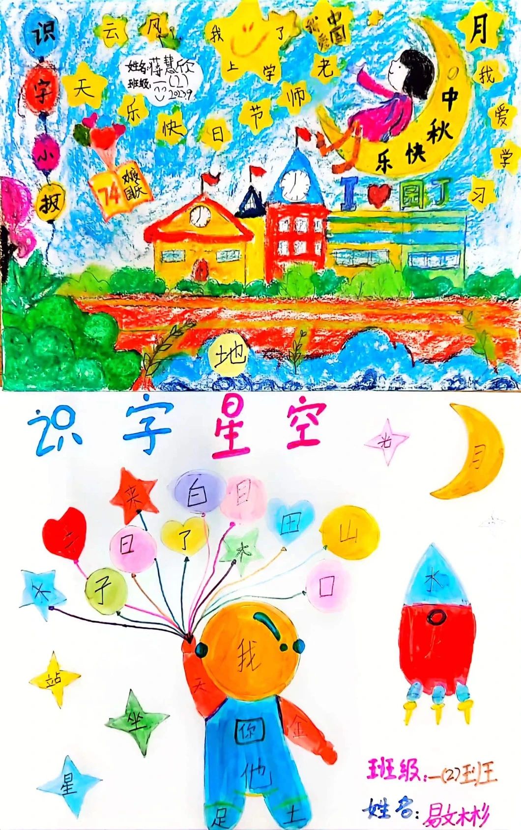 儿童识字画画图片大全（14）