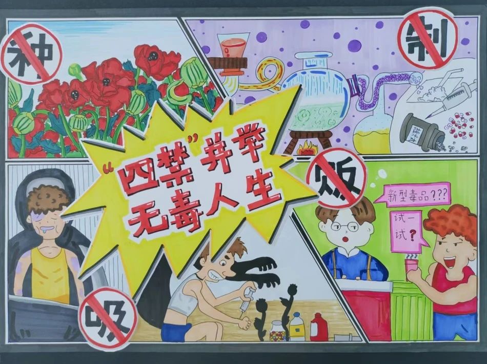 关于626国际禁毒日的儿童绘画（八）