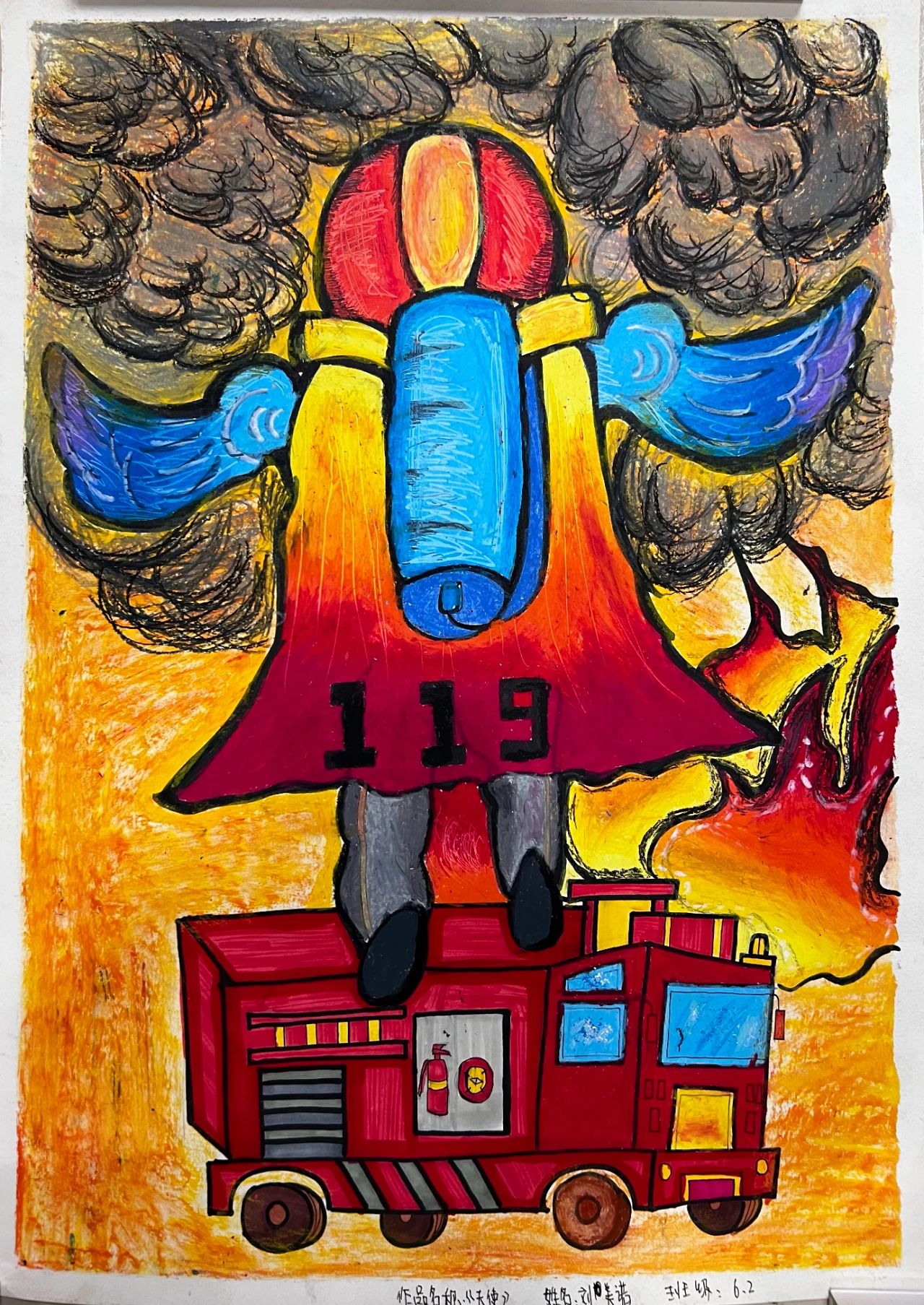 “火焰蓝 童心绘”绘画比赛作品（2）