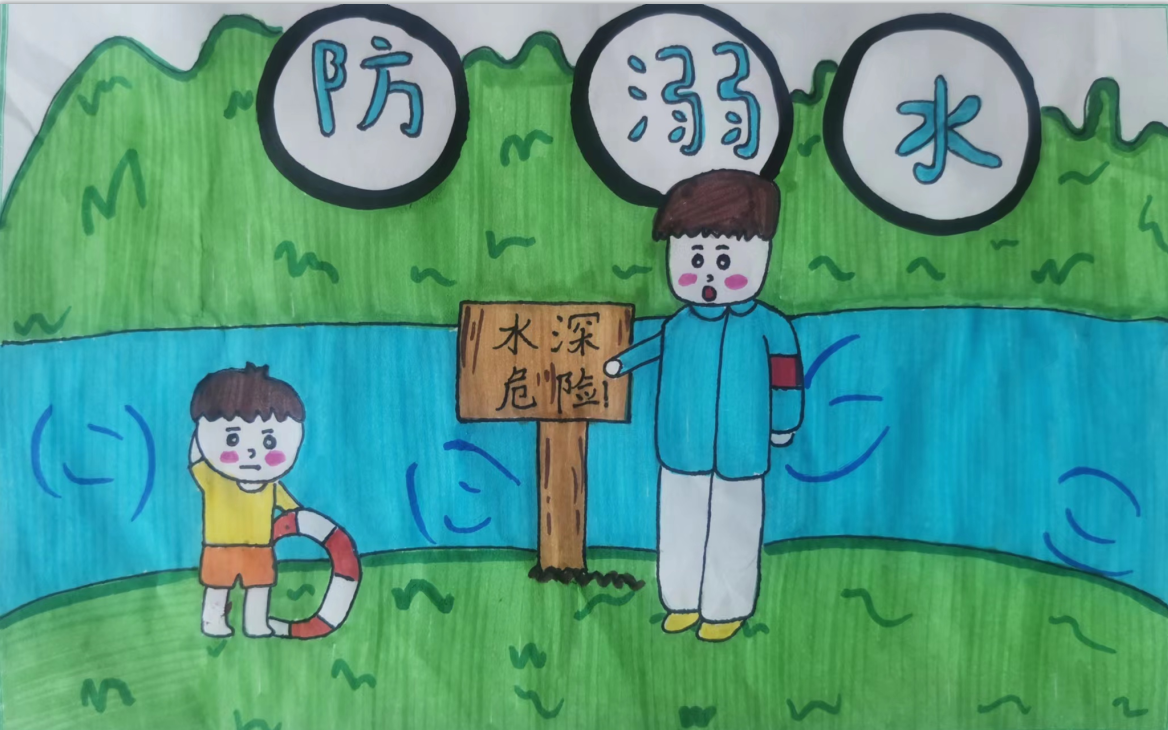“爱生命 防溺水”安全教育主题绘画（十）