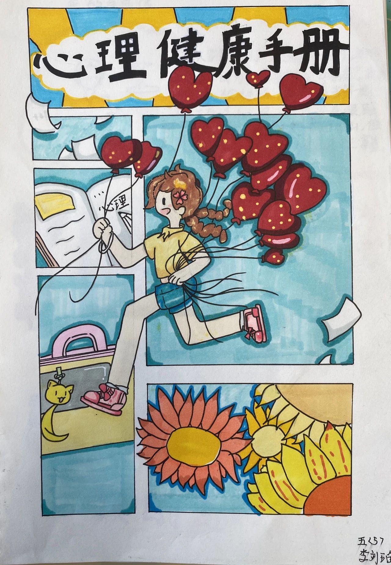 《我的心理手册》心理健康绘画作品（6）