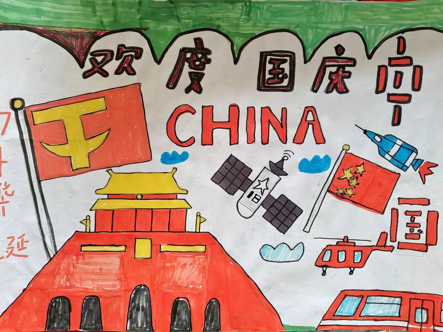 2023迎中秋庆国庆绘画作品小学（16）