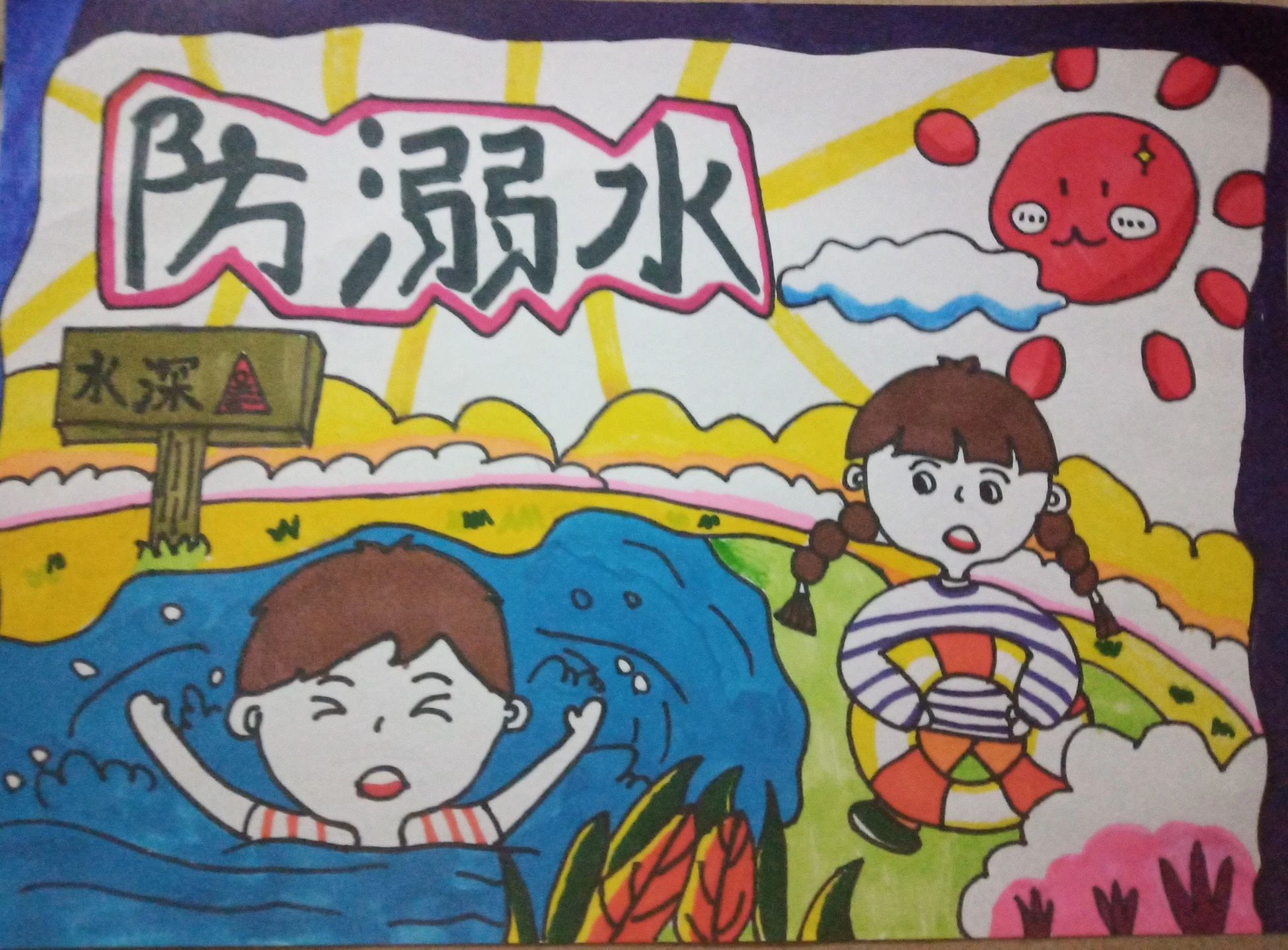“爱生命 防溺水”安全教育主题绘画（十四）