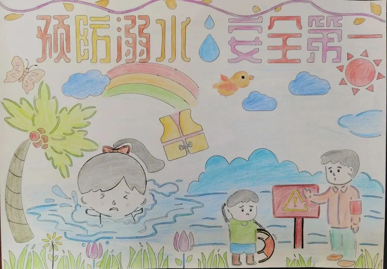 “安全第一 珍爱生命”防溺水儿童画（8）