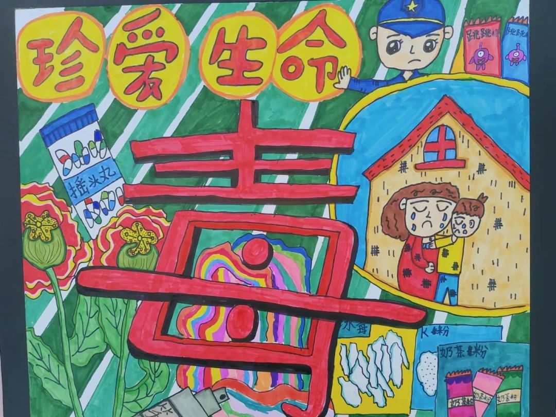 关于626国际禁毒日的儿童绘画（九）