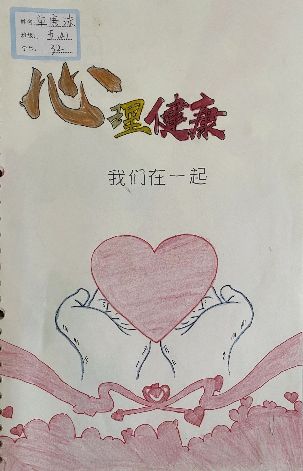 《我的心理手册》心理健康绘画作品（3）